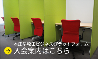 本庄早稲田ビジネスプラットフォーム 本庄早稲田国際リサーチパーク